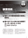 実装技術2月号2015年特別編集版