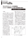 実装技術2月号2015年特別編集版