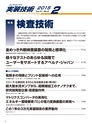 実装技術2月号2015年特別編集版