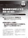 実装技術4月号2015年特別編集版