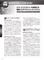 実装技術4月号2015年特別編集版