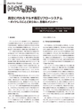 実装技術4月号2015年特別編集版