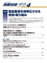 実装技術4月号2015年特別編集版