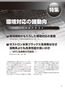 実装技術5月号20015年特別編集版