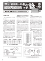 実装技術5月号20015年特別編集版