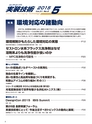 実装技術5月号20015年特別編集版