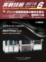 実装技術6月号2015年特別編集版