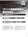 実装技術6月号2015年特別編集版