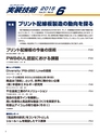 実装技術6月号2015年特別編集版