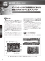 実装技術7月号2015年特別編集版