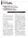 実装技術7月号2015年特別編集版