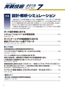 実装技術7月号2015年特別編集版