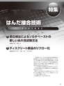 実装技術8月号2015年特別編集版