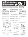 実装技術8月号2015年特別編集版