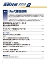 実装技術8月号2015年特別編集版