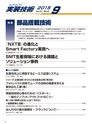 実装技術9月号2015年特別編集版