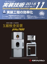 実装技術11月号2015年特別編集版