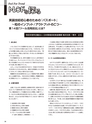 実装技術11月号2015年特別編集版