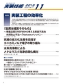 実装技術11月号2015年特別編集版