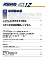 実装技術12月号2015年特別編集版