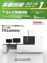 実装技術1月号2016年特別編集版