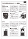 実装技術1月号2016年特別編集版