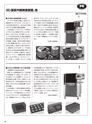 実装技術1月号2016年特別編集版