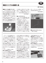 実装技術1月号2016年特別編集版