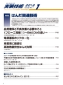 実装技術1月号2016年特別編集版