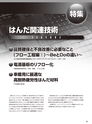 実装技術1月号2016年特別編集版