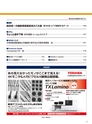 実装技術1月号2016年特別編集版