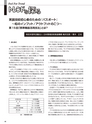 実装技術4月号2016年特別編集版