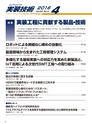 実装技術4月号2016年特別編集版