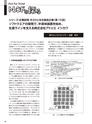 実装技術5月号2016年特別編集版