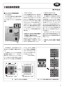 実装技術7月号2016年特別編集版