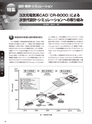 実装技術7月号2016年特別編集版