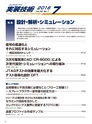 実装技術7月号2016年特別編集版