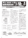 実装技術8月号2016年特別編集版