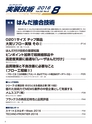 実装技術8月号2016年特別編集版