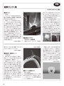 実装技術9月号2016年特別編集版