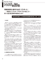 実装技術9月号2016年特別編集版