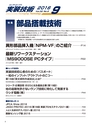 実装技術9月号2016年特別編集版