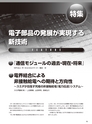 実装技術10月号2016年特別編集版