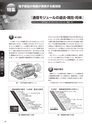 実装技術10月号2016年特別編集版