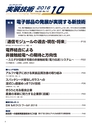 実装技術10月号2016年特別編集版