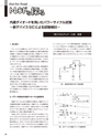 実装技術11月号2016年特別編集版