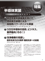 実装技術12月号2016年特別編集版