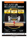 実装技術12月号2016年特別編集版