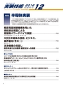 実装技術12月号2016年特別編集版