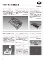 実装技術1月号2017年特別編集版